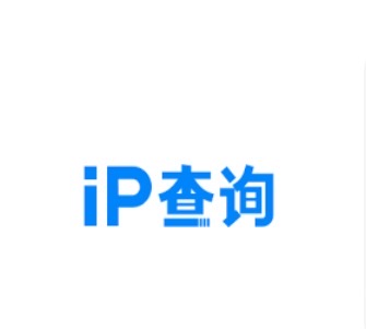 ip查询